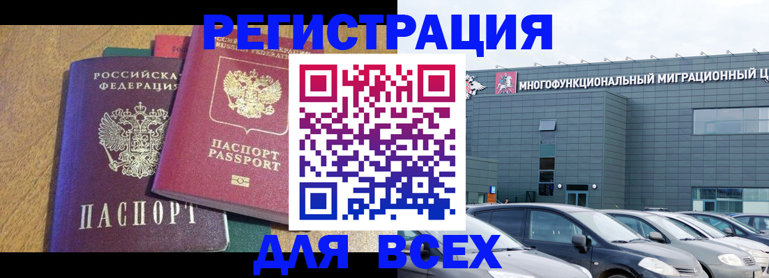 прописка законно в Павловске