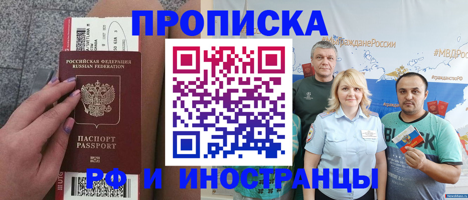 временная регистрация для школы в Павловске