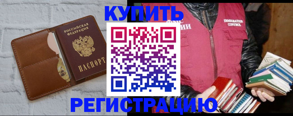 миграционный учет в Павловске