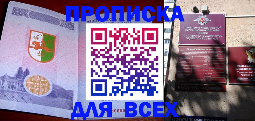 прописка регистрация в Павловске